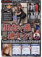 SMOW-046 Is it true that you can meet "Dating Reverse Nampa" properly?