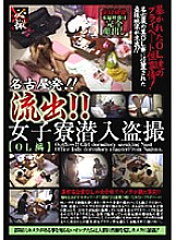SMOW-051 From Nagoya! ! Outflow! ! Women's dormitory infiltration voyeur [OL version]