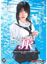 Poster: SNFD-010 Wet Jk 2