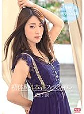 Poster: SNIS-188 First Experience 4 Production Special Jun Aizawa