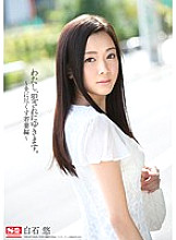 SNIS-343 I'm a criminal. ~ Young wife devoted to her husband ~ Yu Shiraishi