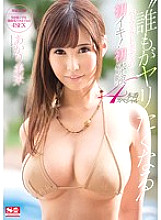 SNIS-671 "Everyone wants to spear" The perfect body for the first time! First experience 4 production special Akari Miki