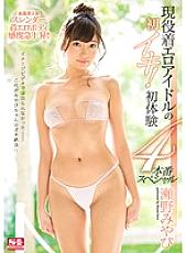 SNIS-916 The First Iki Of An Active Wearing Erotic Idol! First Experience 4 Production Special Miyabi Seno
