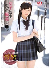 SNIS-992 School Girls Devil Wheel ● Re ● Pu ~ Targeted Sex Processing Student Chairman ~ Arina Hashimoto