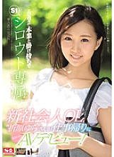 SNIS-997 Rookie NO.1 STYLE New member OL'Yura Orihara' makes her AV debut on her way home from work! It was too erotic and I became exclusive to S1 amateur because of my main business.