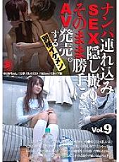 SNTL-009 Pick-up SEX Hidden Camera-AV released as it is. Special handsome Vol.9