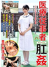 SOAN-050 At the same time as the time when I was aspiring to the path of anal sex medical care, I couldn't finish it because I wanted to satisfy my perverted propensity for anal …