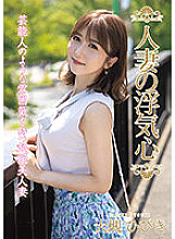 SOAV-095 Married Woman's Cheating Heart Hibiki Otsuki