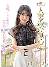SOAV-107 Married Woman's Cheating Heart Sumire Kuramoto (SOAV-107)