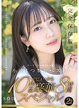 SODS-013 SODstar Yotsuha Kominato Artist and AV actress's first best! 10 works from her debut gorgeous 8-hour special