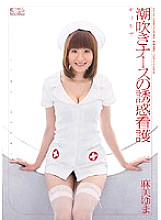 SOE-250 Minimal Mosaic Squirting Nurse Temptation Nursing Yuma Asami