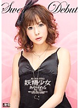 SOE-437 Rookie NO.1 STYLE Fairy Girl Ayase Meru