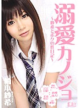 SOE-444 Doting Girlfriend ~ Saki and My Sex Diary ~ Saki Yuzumoto
