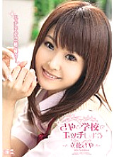 SOE-445 Let's etch at school Saya Tachibana – Tachibana Saya