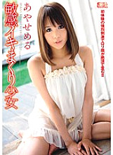 SOE-487 Sensitive Iki Rolled Girl Ayase Meru