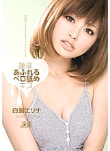 SOE-494 Saliva-filled tongue licking kiss Erina Shirase