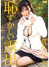 SOE-569 Embarrassing exposure Is it okay to take it off here? Maki Kokoro