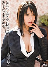 SOE-590 The teacher's K cup boobs are too erotic and I'm in trouble. Haruna Hana
