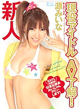 SOE-661 Rookie NO.1 STYLE Active Idol AV OK! Miina Minamoto