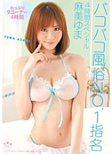 SOE-772 Bakobako Customs NO.1 Nomination 4 Hours Special Yuma Asami