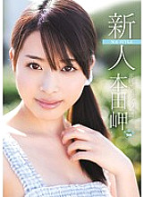 Poster: SOE-847 Rookie No1 Style Genealogy Of Orthodox Beautiful Girl Misaki Honda Poster: SOE-847 Rookie No1 Style Genealogy Of Orthodox Beautiful Girl Misaki Honda