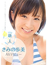 SOE-860 Rookie NO.1 STYLE Kimino Ayumi AV Debut