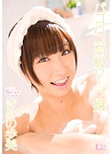 SOE-912 Ayumi Kimino, Miss Bakobako Luxury Soap