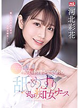 SONE-071 A nurse call is a sign of Chi-ku-bi-na-me Ayaka Kawakita, a licking and licking slutty nurse who makes you ejaculate over and over again – Saika Kawakita