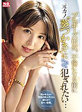 SONE-106 The night before the proposal, I want to be playd by my ex-girlfriend 'Tsukasa Aoi' before they start having an affair…