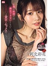 SONE-200 Sensual and greedy sex that can't be satisfied with just one ejaculation. Ayaka Kawakita – Saika Kawakita