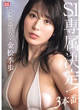 SONE-227 Gravure celebrity Tokiho Kanamatsu has been selected as an exclusive member of S1! 3 performances – Kiho Kanamatsu