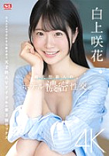 SONE-240 Super newcomer's intense hotel sex. Saki Shirakami – Shirakami Sakka