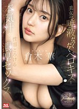 SONE-261 Beautiful woman's saliva-filled French kiss and her genitals melt with her juices in this intense sex session. – Kuraki Hana