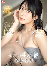 SONE-305 Gravure celebrity release: 4th attack, Tokiho Kanematsu – Kiho Kanamatsu