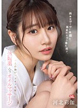 SONE-311 Her body twitches and writhes, and her bodily fluids drip out. A powerful aphrodisiac oil massage awakens Ayaka Kawakita into a beast.