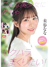 SONE-315 I want to sexually harass such a beautiful girl! play of authority and harassment SEX with a professional woman who can't refuse Nana Miho