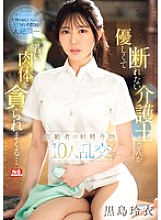 SONE-344 A kind and refusal-prone caregiver has her young body devoured… Elderly ejaculation assistance 10-person orgy Kuroshima Rei