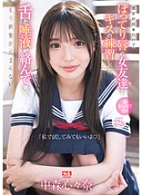 SONE-351 "You can try it on me." I got a girlfriend, so I practiced kissing with my plump-lipped friend, and when our tongues and saliva got entangled, I couldn't contain my excitement… Nakamori Kokona