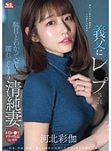 SONE-360 Innocent wife gets wet even though she knows it's wrong after being playd by her father-in-law Ayaka Kawakita