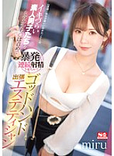 SONE-383 [Delayed ejaculation/poor erection/premature ejaculation/etc.] God-handed esthetician Miru makes amateur guys who have difficulty climaxing ejaculate repeatedly and explosively with her miraculous penis play