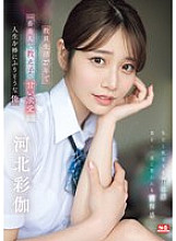 SONE-405 In my 27 years as a teacher, I'm about to throw my life away for the sweet courtship of my most beautiful student. Ayaka Kawakita