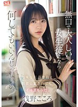 SONE-411 Isn't it okay to do anything to a quiet and docile female student? The plain library committee member came over and over even after being playd by her homeroom teacher. Kokoro Asano