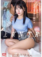 SONE-416 Moving to Tokyo NTR In the spring, she left the countryside to go to college, and by summer, as expected, she had become the convenient girl in the club. Airi Nagisa