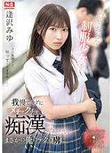[UNCENSORED-LEAK] SONE-444 I couldn't resist molesting this timid and timid schoolgirl… and she became addicted to my techniques. Miyu Aizawa