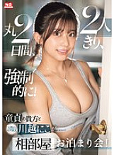 [UNCENSORED-LEAK] SONE-446 You, a virgin, and the naturally popular sex girl, Kawagoe Niko, are left alone together for two whole days, played to stay in the same room!