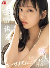 [UNCENSORED-LEAK] SONE-495 Former Odaiba terrestrial idol S1 Chapter 2 Orgasm celebrity Ishida Karen