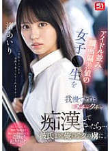 [UNCENSORED-LEAK] SONE-551 I couldn't resist this schoolgirl with an idol-like face, so I molested her… She became more addicted to my technique than her boyfriend. Airi Nagisa