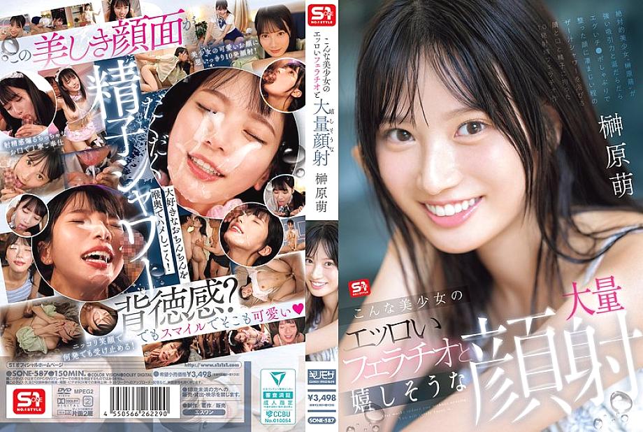 [UNCENSORED-LEAK] SONE-587 Such a beautiful girl&#039;s erotic blowjob and happy mass cumshot on her face Moe Sakakibara