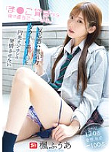 [UNCENSORED-LEAK] SONE-591 "I'll lend you my pussy, so you can just do whatever you want…" A prostitute wants to turn a lazy, unresponsive high school girl into a horny one – Kaede Fua