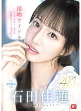 [UNCENSORED-LEAK] SONE-612 Kissing Idol: Celebrity Secret Deep Kiss Sex That Can't Be Seen On TV, Karen Ishida